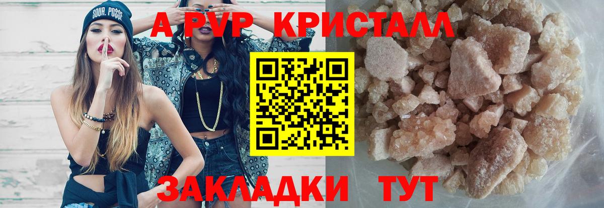 A-PVP  A-PVP VHQ  Магадан  Вход с VPN  APVP Соль  A-PVP VHQ 