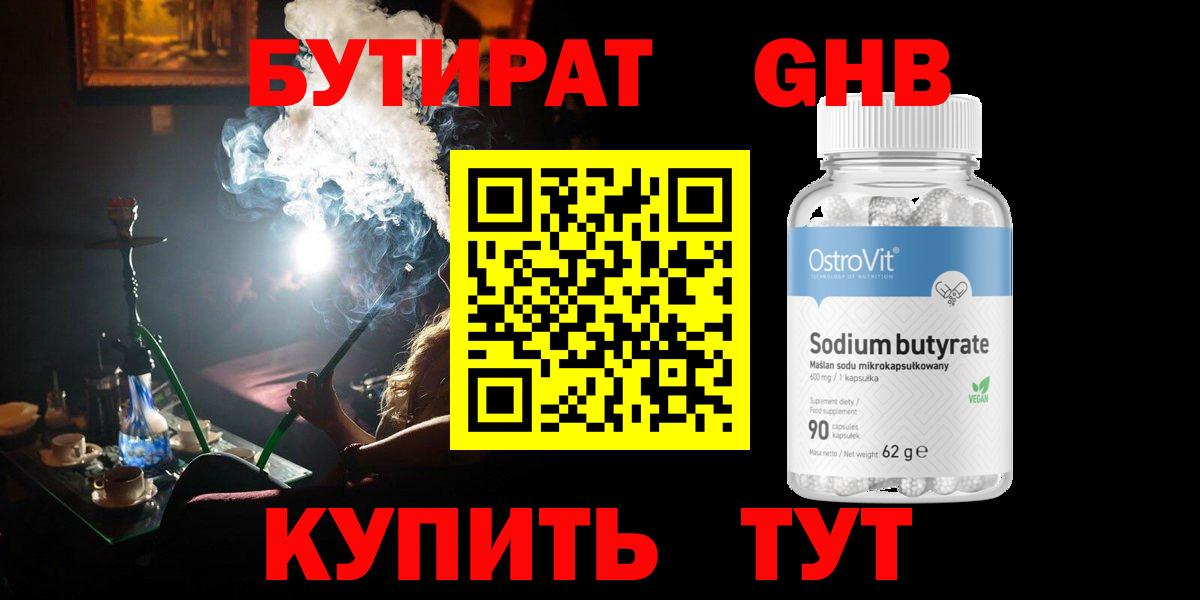 Бутират бутандиол  БУТИРАТ  Магадан  Вход с VPN 