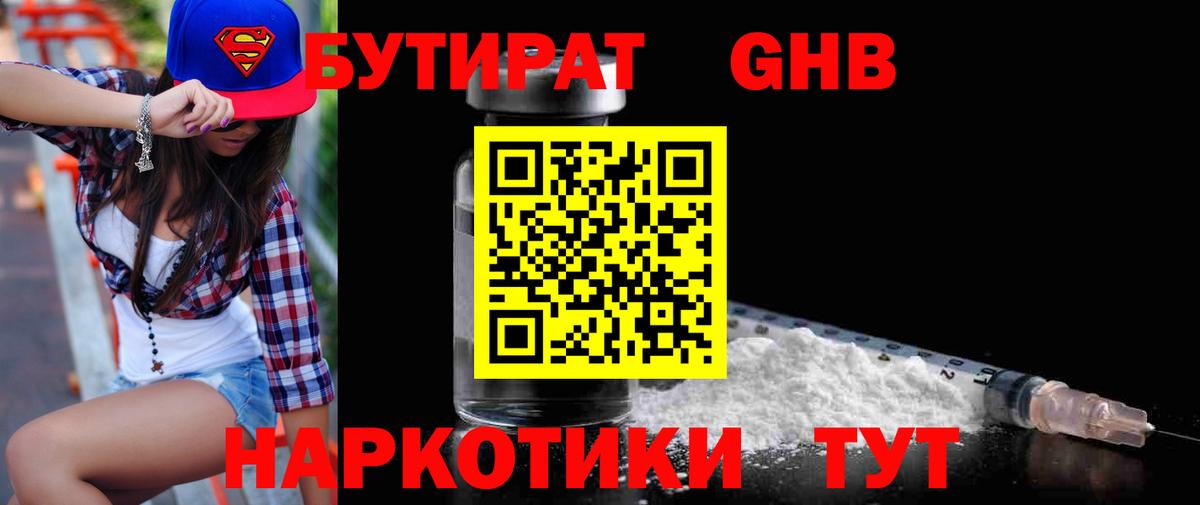 БУТИРАТ BDO Магадан