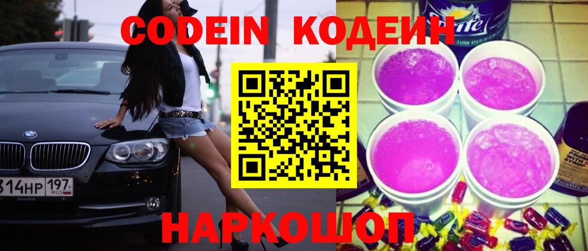 Магадан  Кодеиновый сироп Lean Purple Drank  купить  цена  Codein Purple Drank  Вход с VPN 