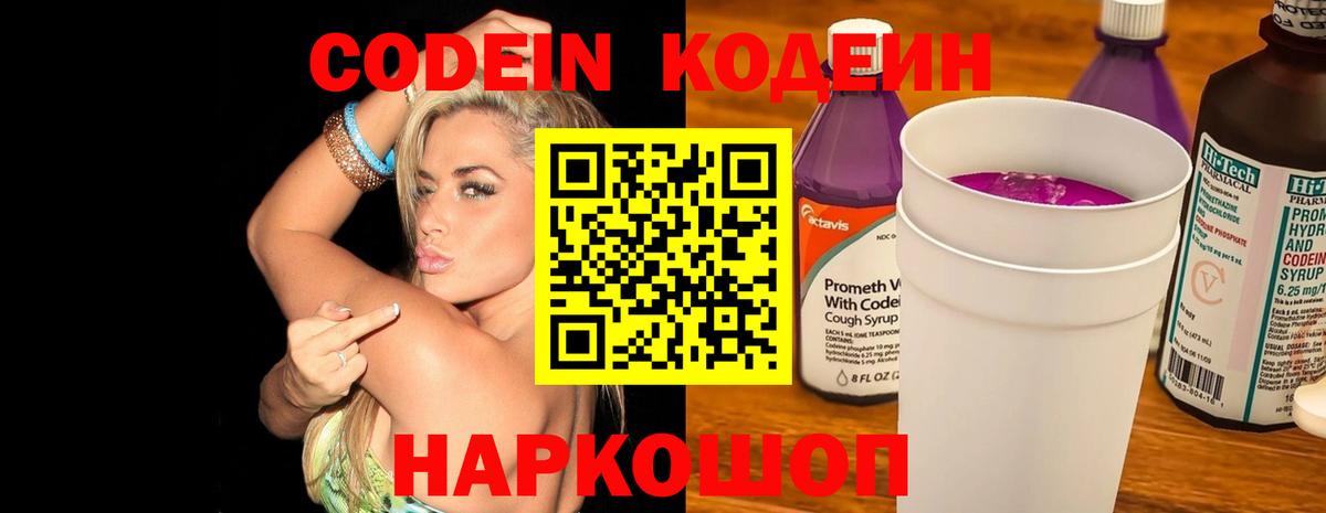 Codein Purple Drank Магадан