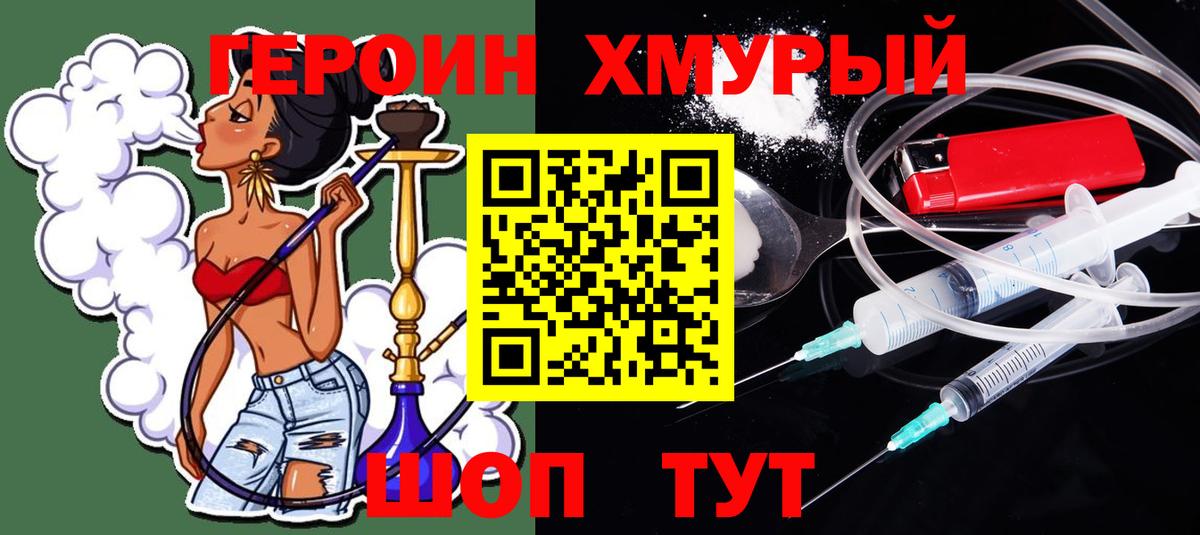 Героин  Вход с VPN  Магадан  Героин хмурый 